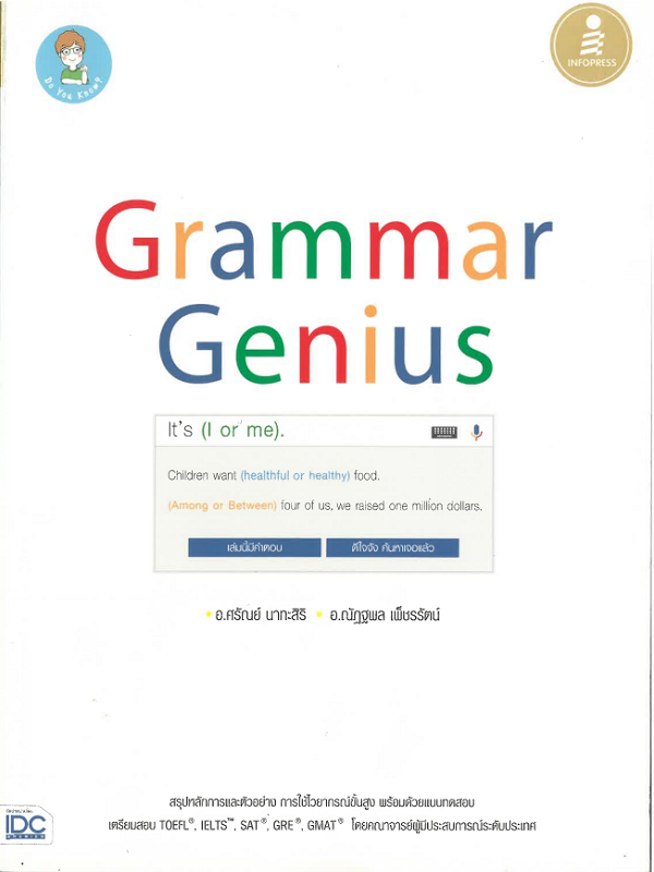 Grammar Genius
