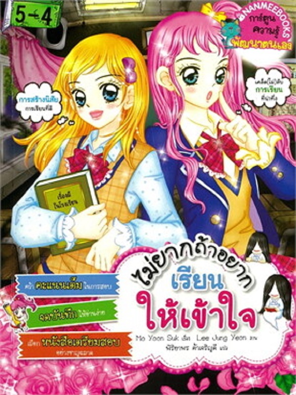 ไม่ยากถ้าอยากเรียนให้เข้าใจ